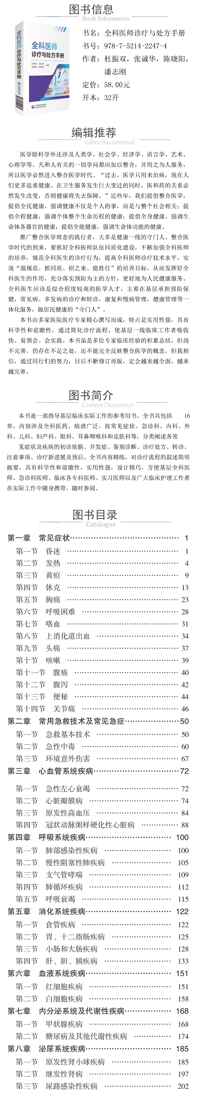 978-7-5214-2247-4---全科醫師診療與處方手冊 XQ.jpg