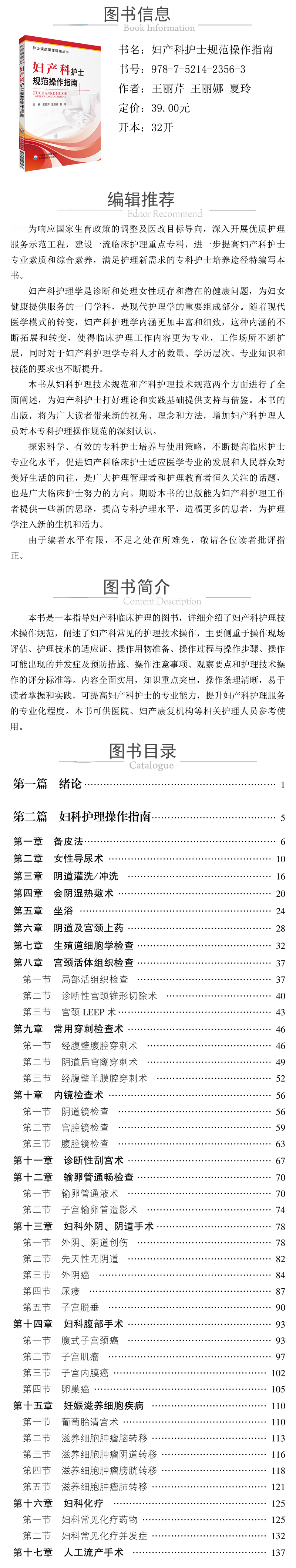 978-7-5214-2356-3---婦產科護士規範操作指南 XQ.jpg