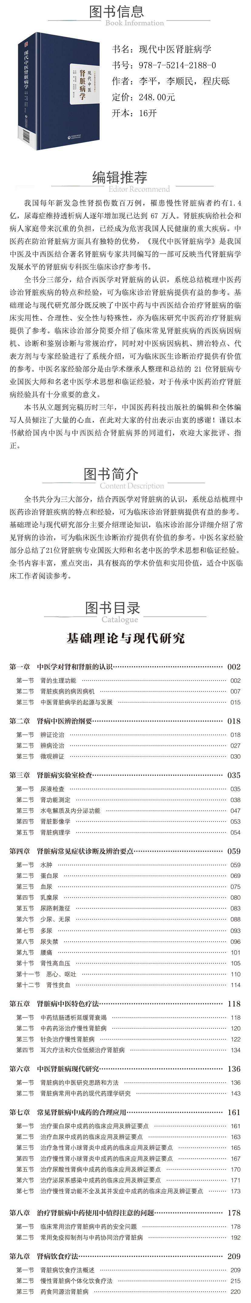 978-7-5214-2188-0---現代中醫腎髒病學 XQ.jpg