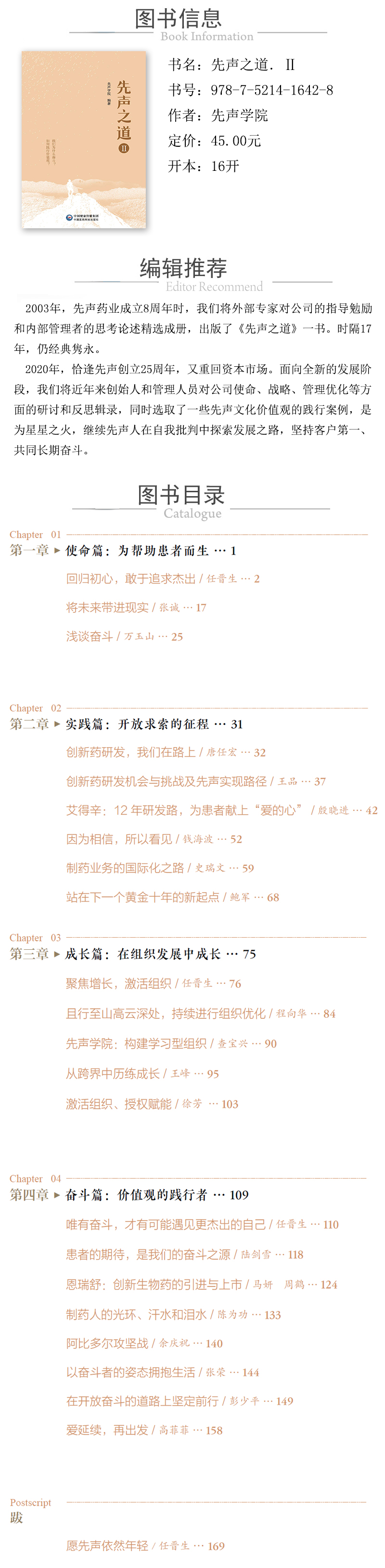 978-7-5214-1642-8---先聲之道．Ⅱ XQ.jpg