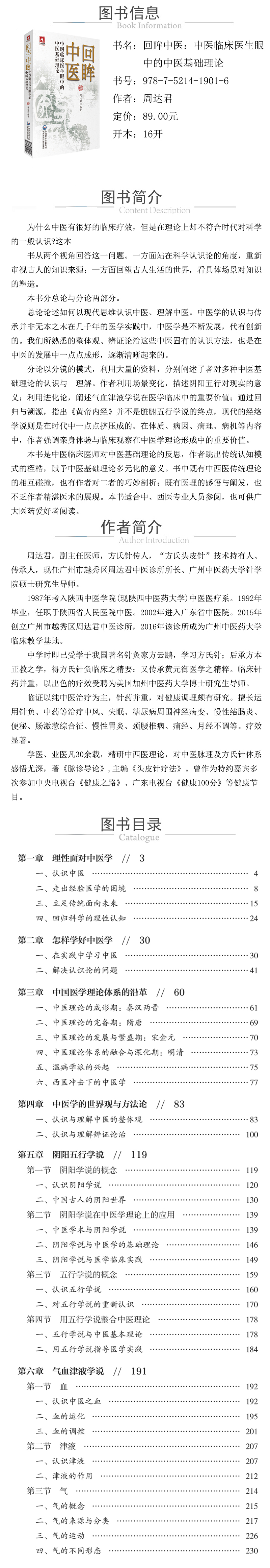 978-7-5214-1901-6---回眸中醫-中醫臨床醫生眼中的中醫基礎理論 XQ.jpg