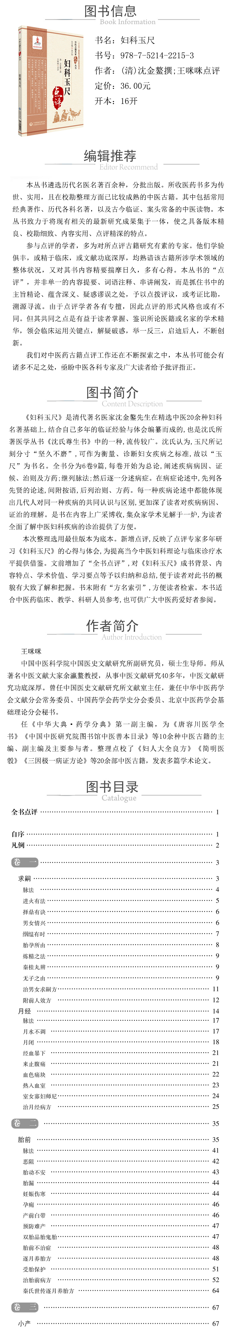 978-7-5214-2215-3---婦科玉尺（中醫古籍名家點評叢書） XQ.jpg