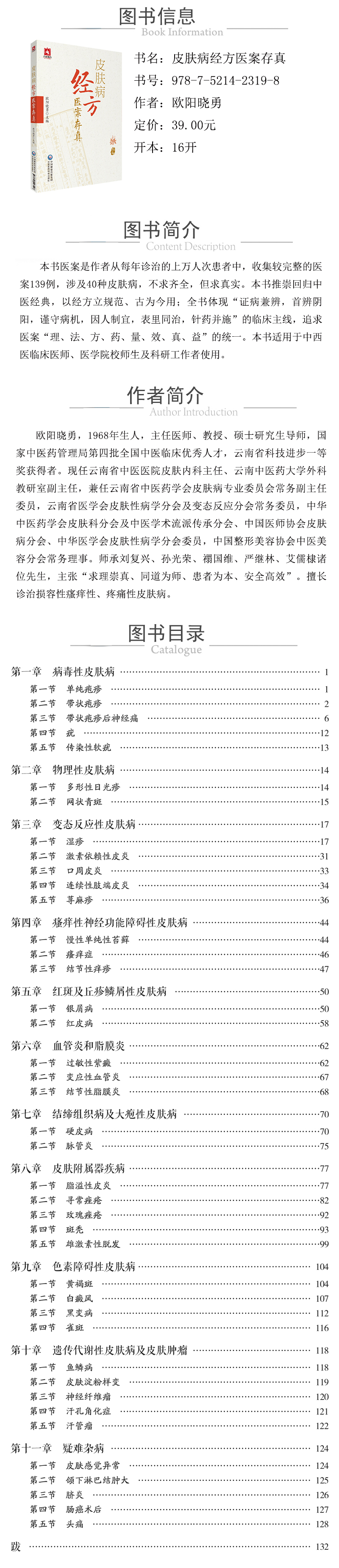 978-7-5214-2319-8---皮膚病經方醫案存真 XQ.jpg