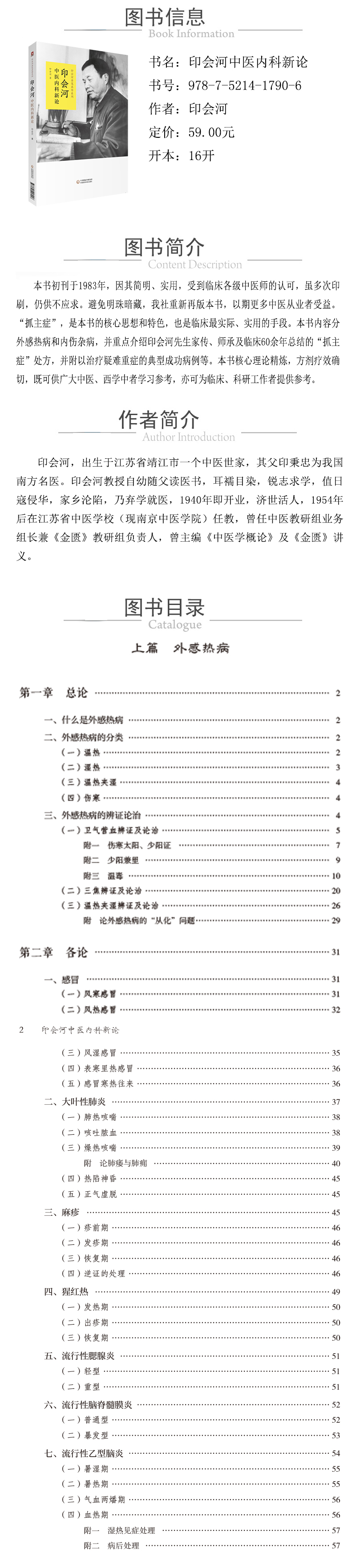 978-7-5214-1790-6---印會河中醫內科新論 XQ.jpg
