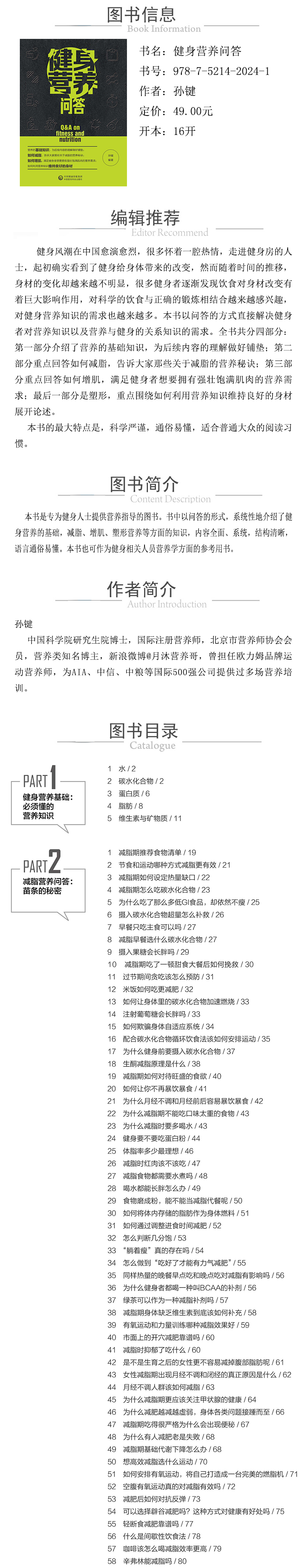 978-7-5214-2024-1---健身營養問答 XQ.jpg