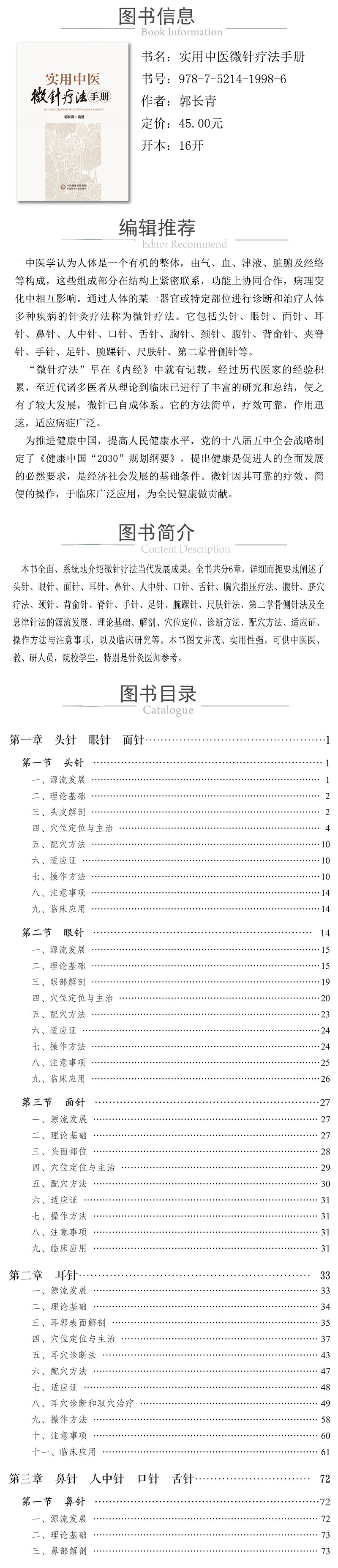 978-7-5214-1998-6---實用中醫微針療法手冊 XQ.jpg