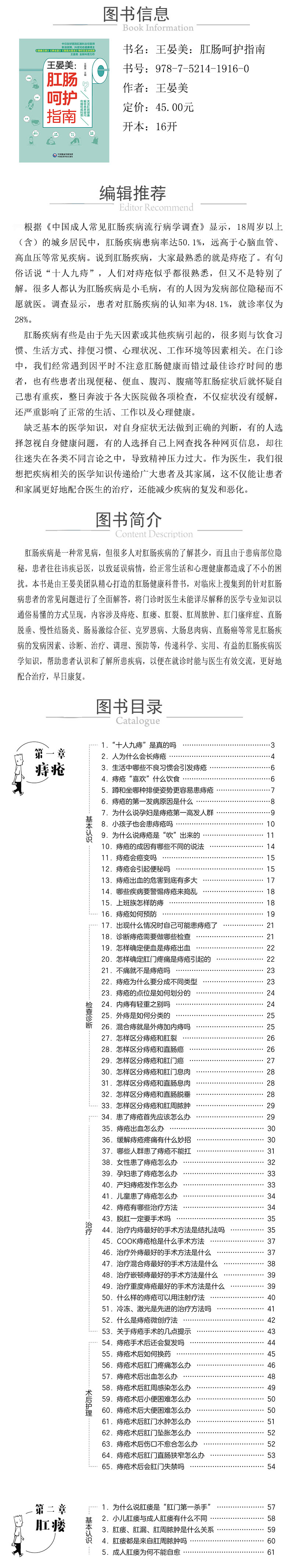 978-7-5214-1916-0---王晏美：肛腸嗬護指南 XQ.jpg