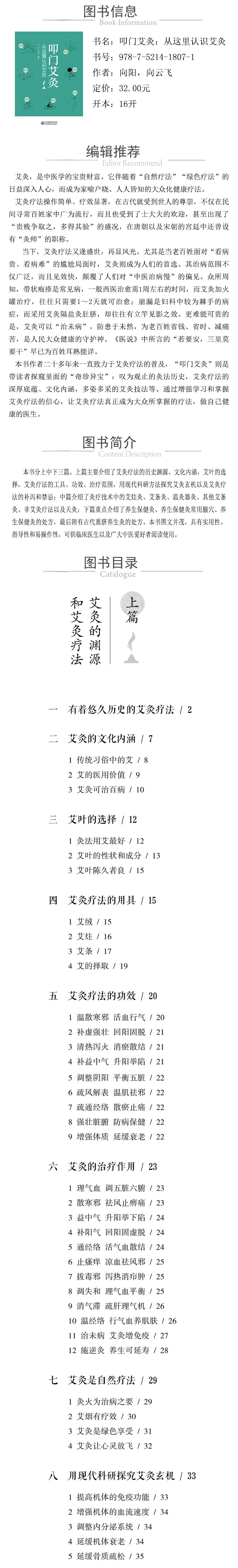 978-7-5214-1807-1---叩門艾灸-從這裏認識艾灸 XQ.jpg