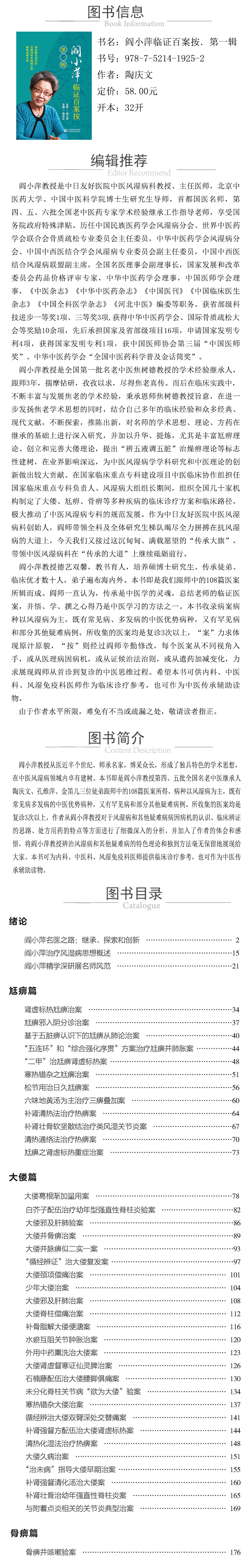 978-7-5214-1925-2---閻小萍臨證百案按第一輯 XQ.jpg