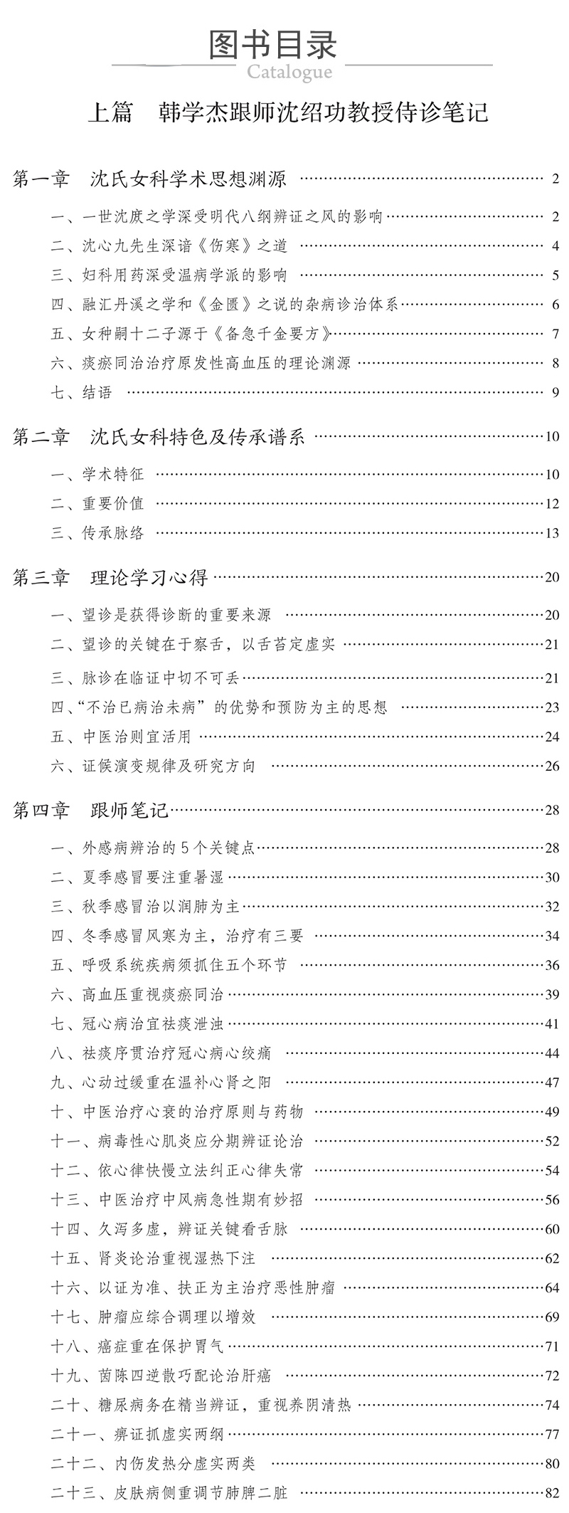 978-7-5214-1893-4---沈氏女科臨證發揮 中醫九法五徑法則臨證妙用 XQ-3.jpg