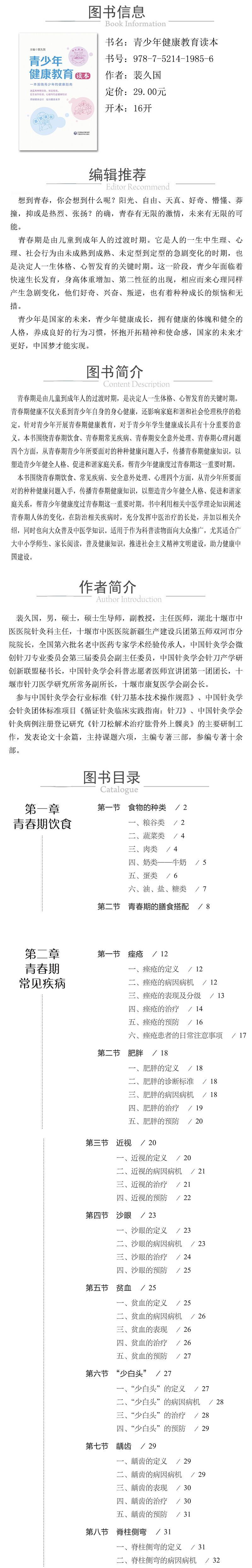 978-7-5214-1985-6---青少年健康教育讀本 XQ.jpg