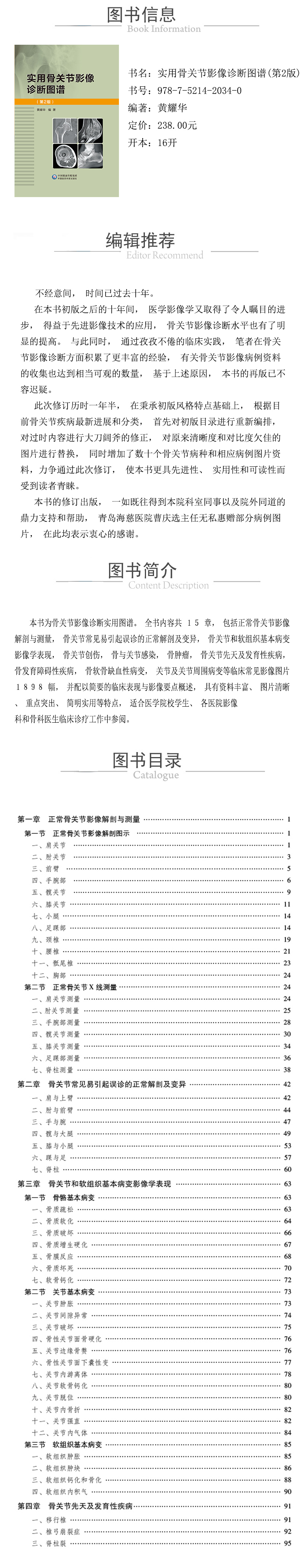 978-7-5214-2034-0---實用骨關節影像診斷圖譜---xqy.jpg