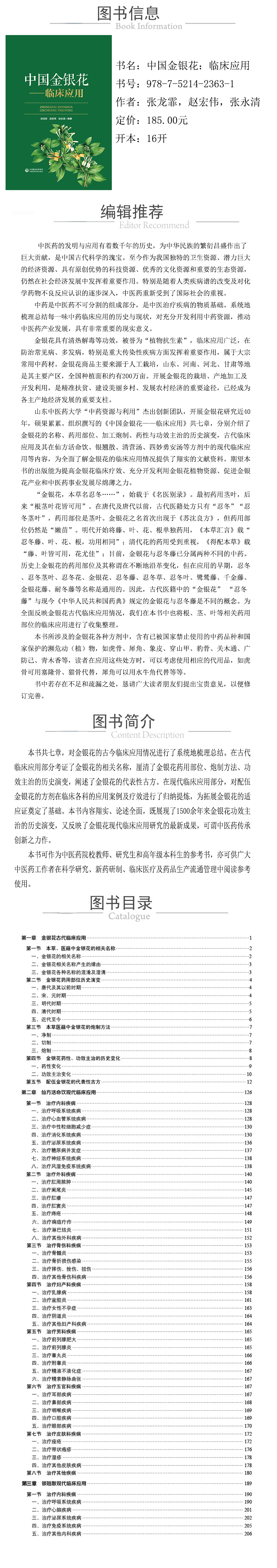 978-7-5214-2363-1_中國金銀花——臨床應用---xqy.jpg