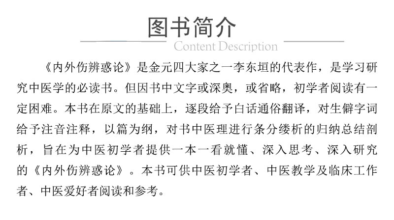978-7-5214-2254-2---《內外傷辨惑論》入門導讀-XQ03.jpg