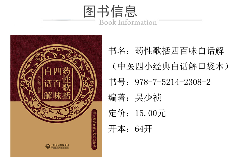 978-7-5214-2308-2---藥性歌括四百味白話解---xqy01.jpg
