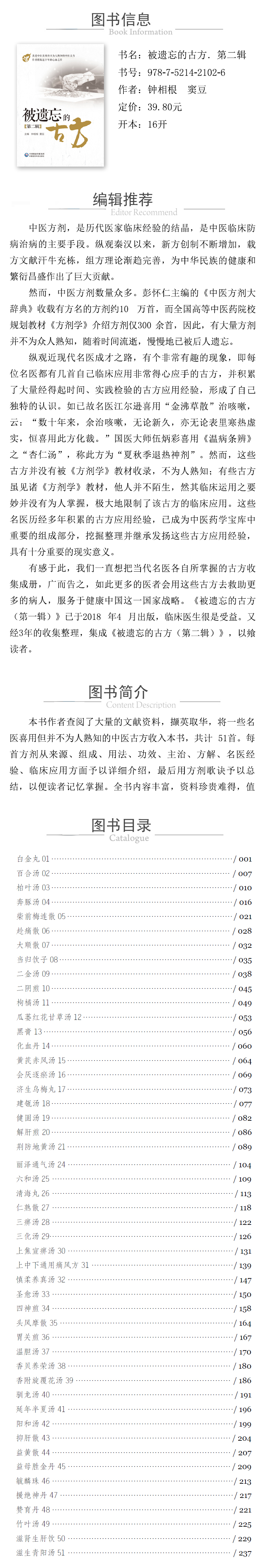 978-7-5214-2102-6---被遺忘的古方．第二輯 XQ.jpg