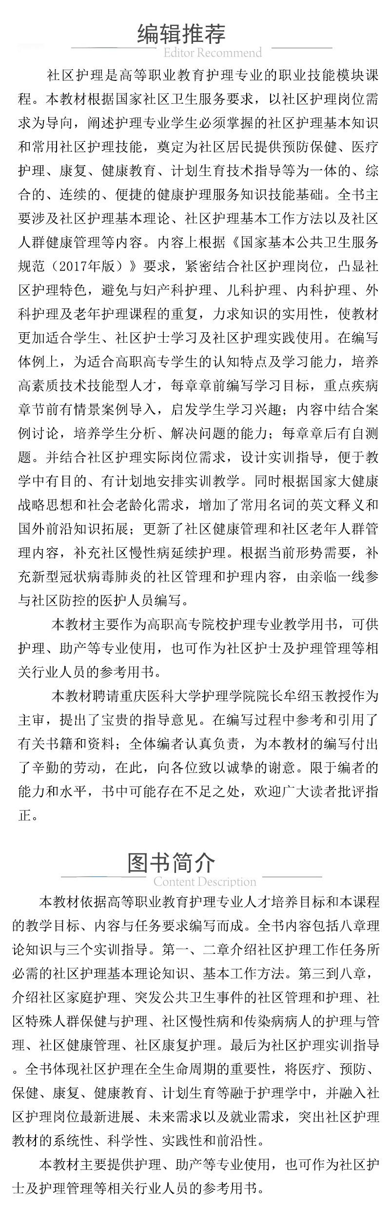 978-7-5214-2110-1---社區護理 XQ-2.jpg