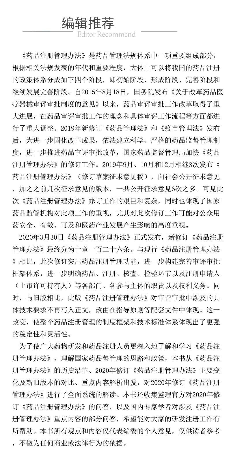 xcy03---978-7-5214-1787-6---解讀《藥品注冊管理辦法》.jpg