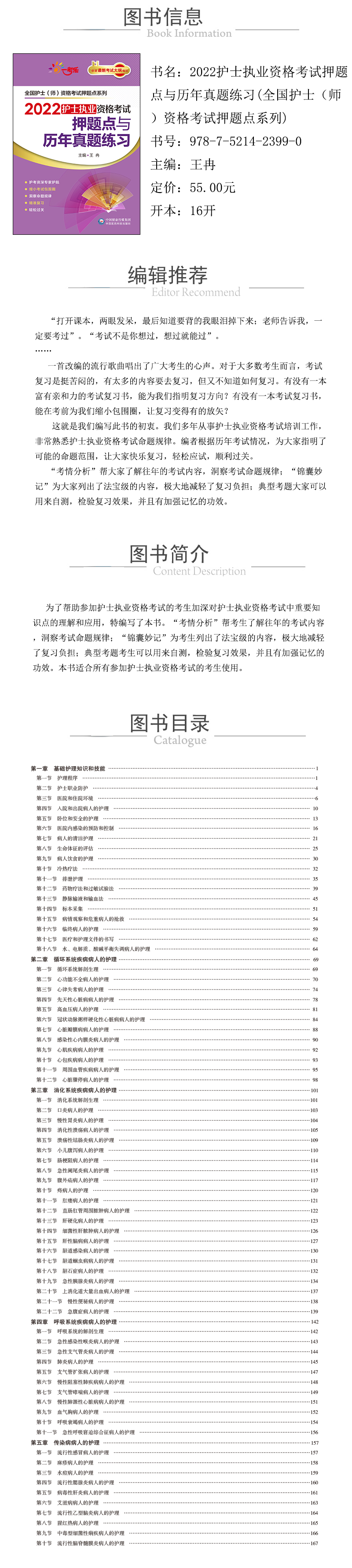 978-7-5214-2399-0---2022護士執業資格考試押題點與曆年真題練習--xcy.jpg