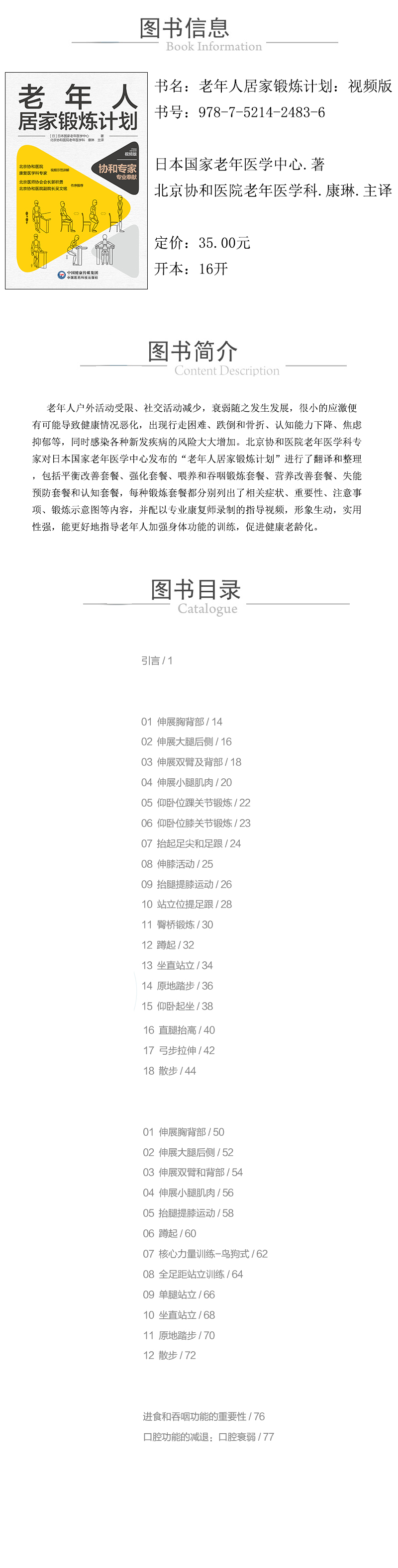 978-7-5214-2483-6---老年人居家鍛煉計劃：視頻版-xcy.jpg