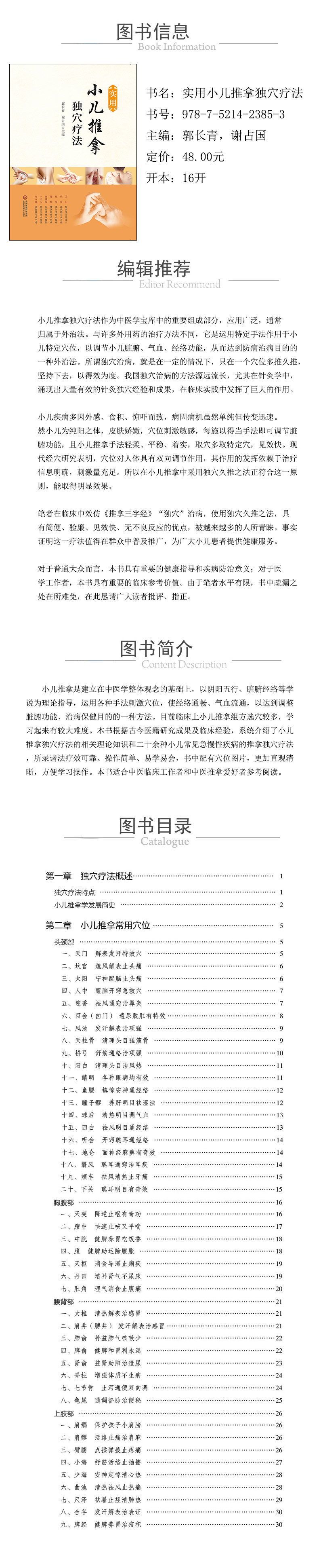 978-7-5214-2385-3---實用小兒推拿獨穴療法-xcy.jpg