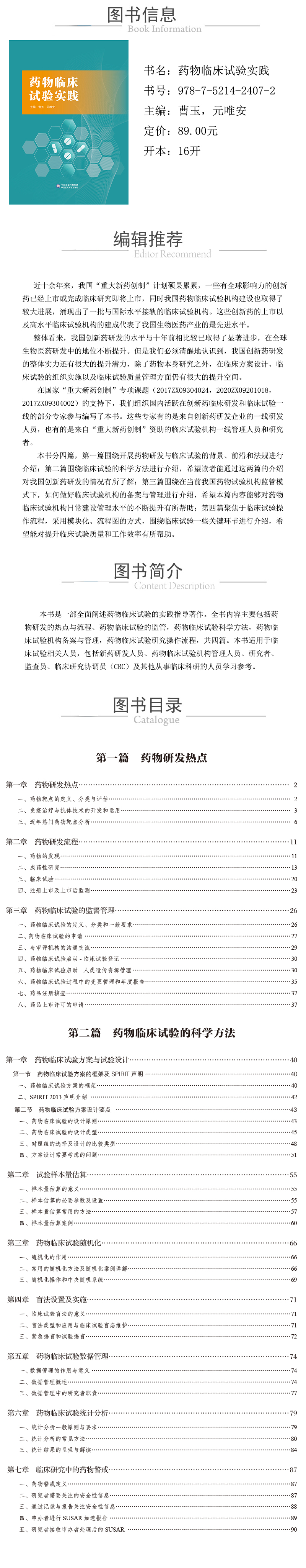 978-7-5214-2407-2---藥物臨床試驗實踐---xcy.jpg