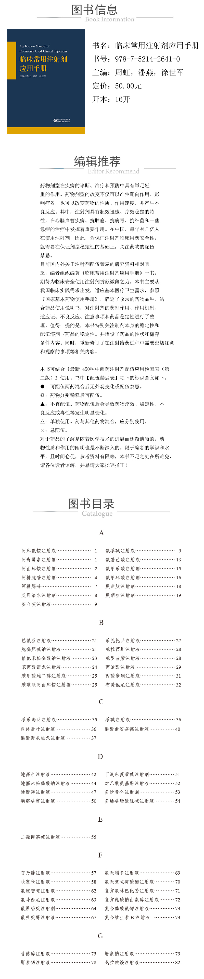 978-7-5214-2641-0---臨床常用注射劑應用手冊-xcy.jpg