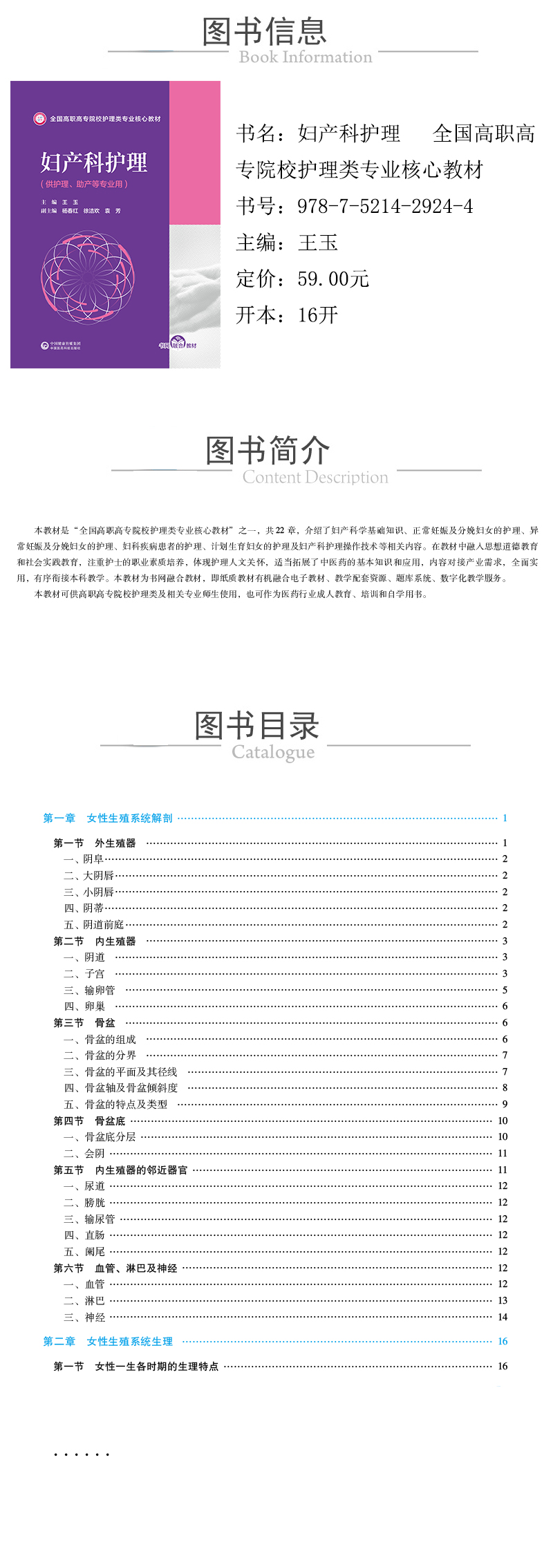 978-7-5214-2924-4---婦產科護理---全國高職高專院校護理類專業核心教材-xcy.jpg