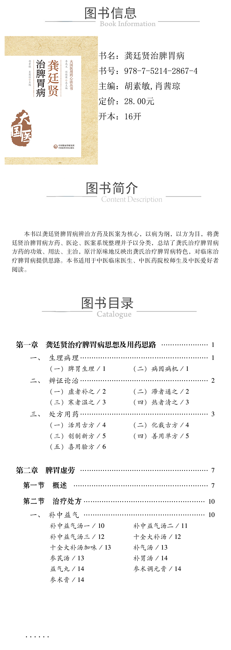 978-7-5214-2867-4_龔廷賢治脾胃病-xcy.jpg