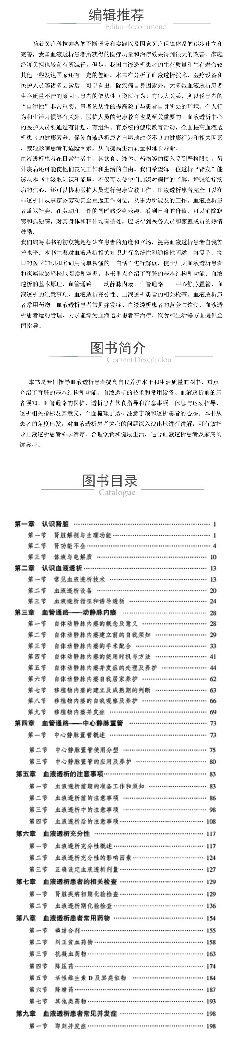 xcy血液透析與患者健康解讀 978-7-5214-3027-1.jpg