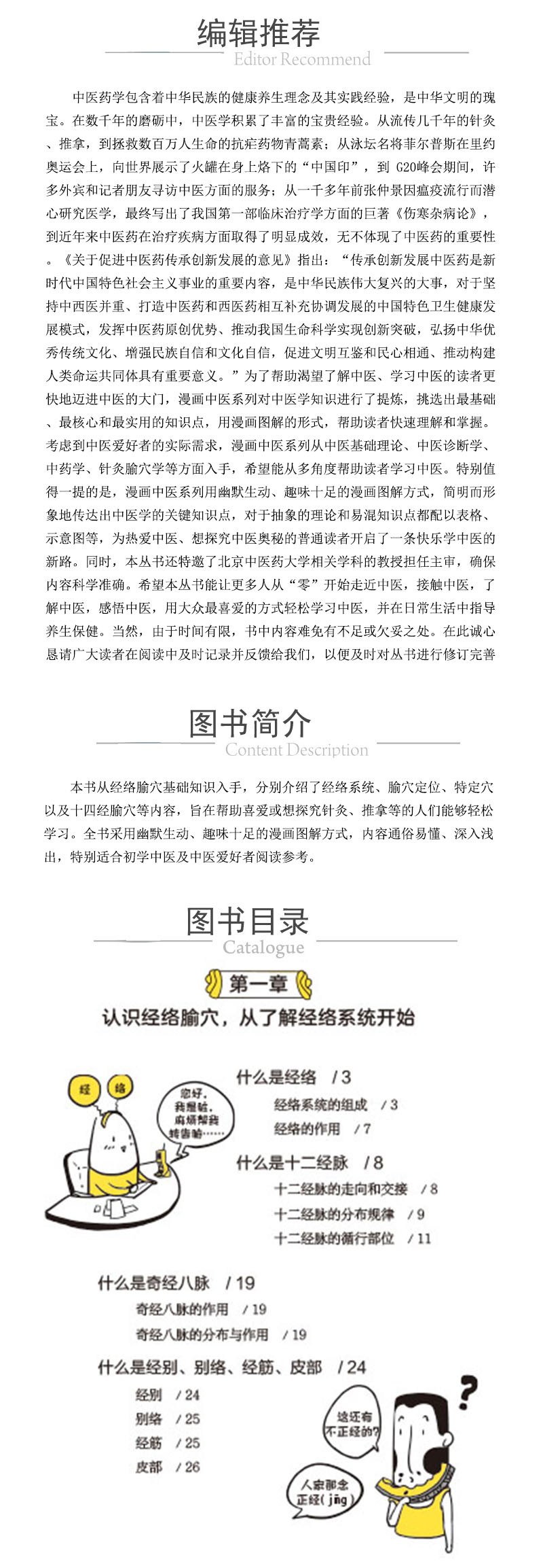 趣味經絡腧穴（漫畫中醫係列） 978-7-5214-2746-2xcy.jpg