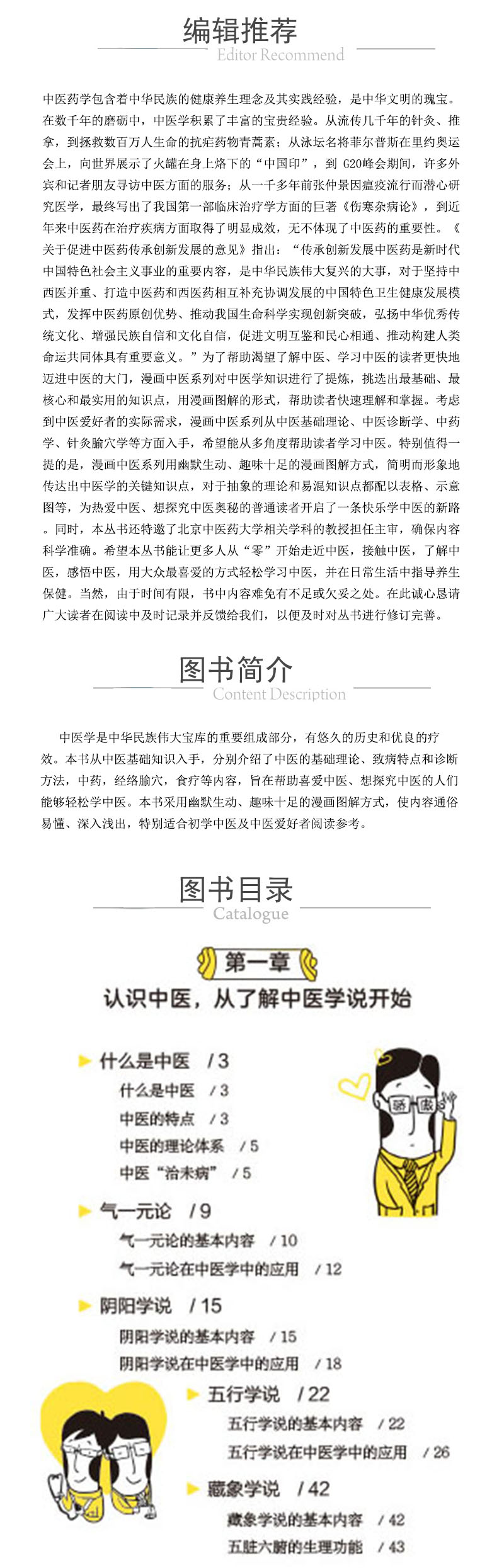 趣味中醫入門（漫畫中醫係列） 978-7-5214-2747-9xcy.jpg