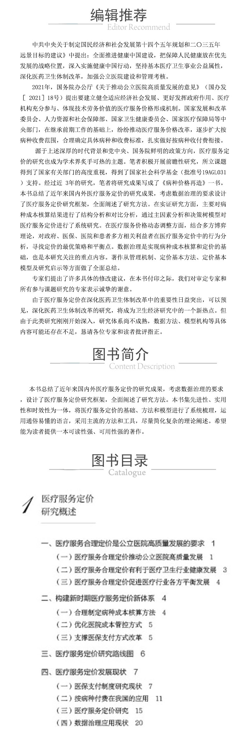 病種價格再造 978-7-5214-3001-1-2xcy.jpg