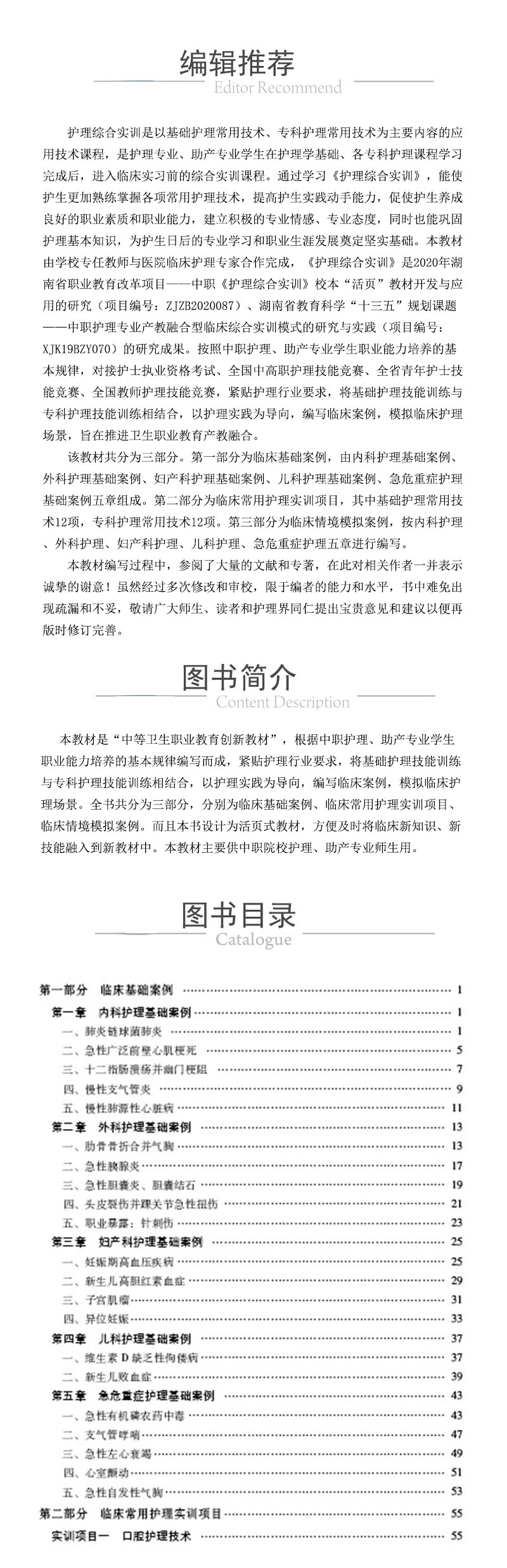 護理綜合實訓 978-7-5214-3064-6-2xcy.jpg