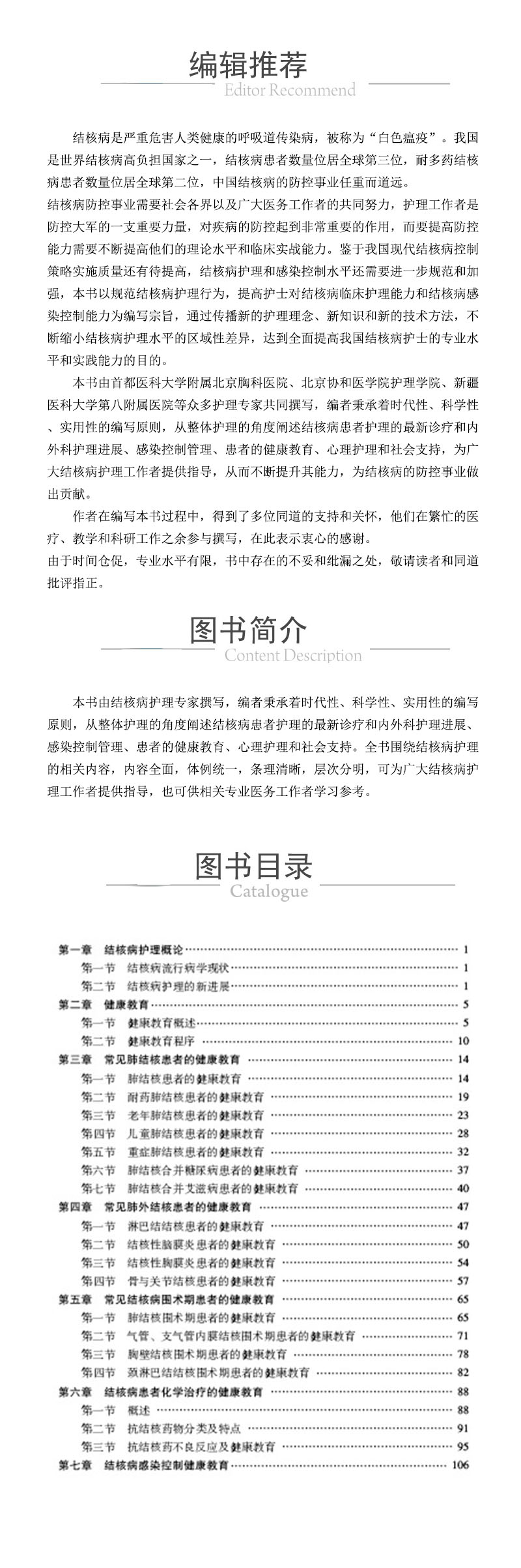 結核病健康教育 978-7-5214-3000-4-2xcy.jpg