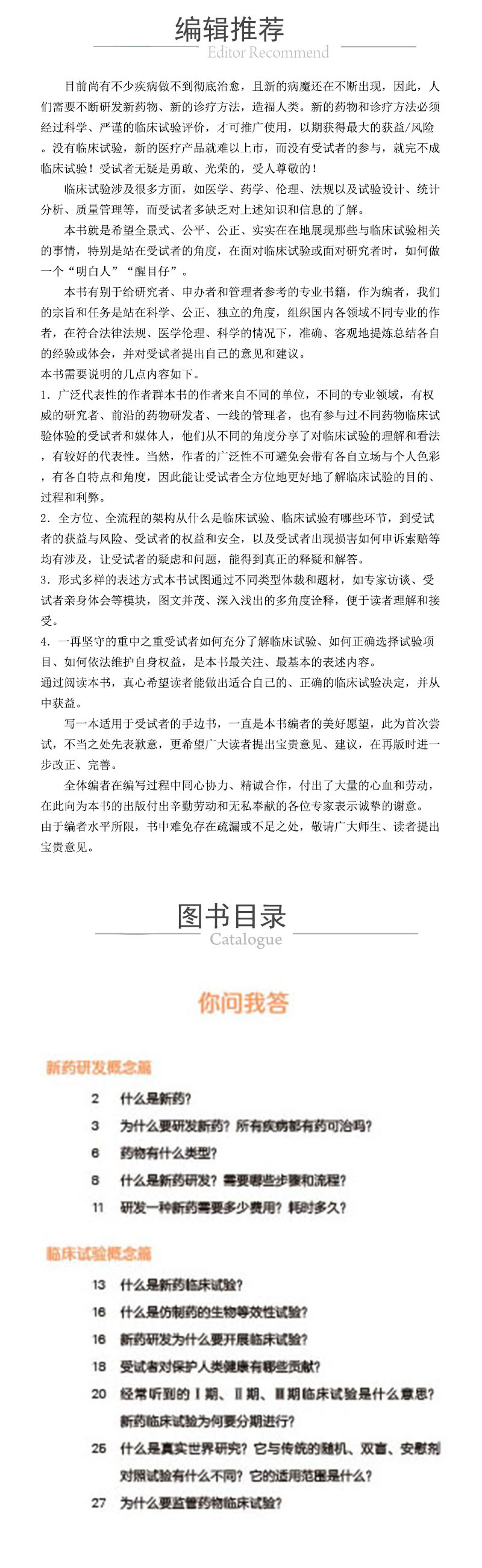 藥物臨床試驗受試者小寶典 978-7-5214-2903-9-2xcy.jpg